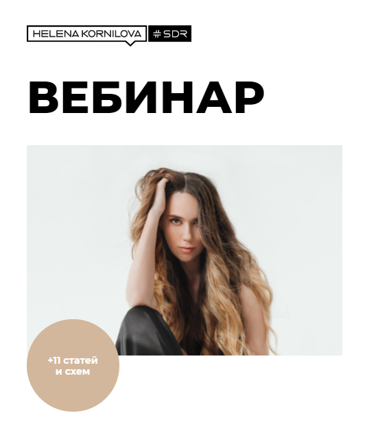 [Елена Корнилова] Густые волосы_ пошаговый курс от_0.png